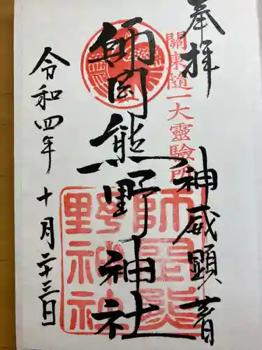 師岡熊野神社(神奈川県)