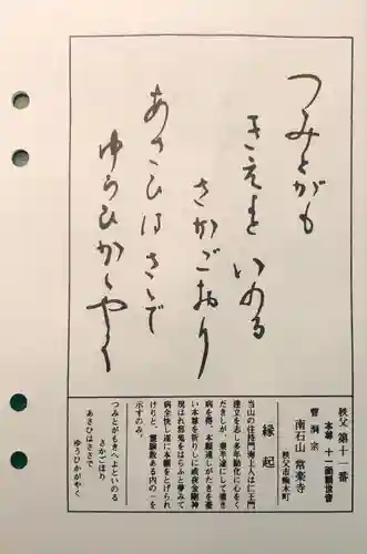 【公式】龍門院常楽寺（秩父札所十一番）のその他建物