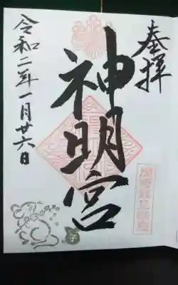 過去に伺って頂いた直書きの御朱印になります。