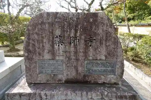 薬師寺のその他建物