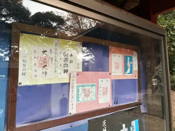 大宮大神(茨城県)