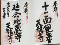 天龍寺(埼玉県)