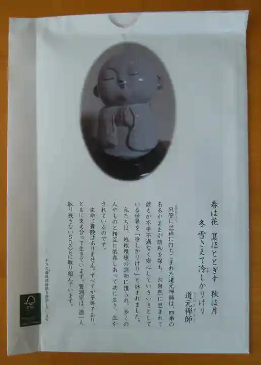 陽林寺(福島県)