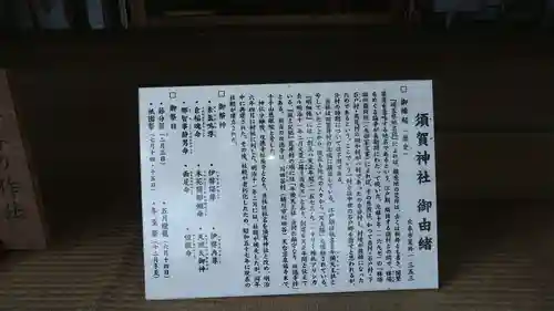 須賀神社(埼玉県)