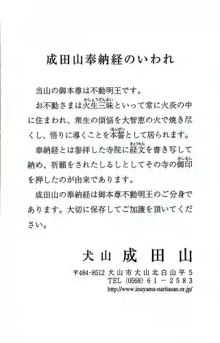 成田山名古屋別院大聖寺(犬山成田山)の{uncategorized: "未分類", other: "その他", undefined: "問題あり", building: "その他建物", grave: "お墓", sacred_gate: "鳥居", guardian: "狛犬", statue: "像", buddha: "仏像", history: "歴史", nature: "自然", garden: "庭園", animal: "動物", pagoda: "塔", temizu: "手水舎", mountain_gate: "山門・神門", sanctuary: "本殿・本堂", subordinate: "末社・摂社", art: "芸術", scenery: "景色", jizo: "地蔵", ema: "絵馬", goshuin: "御朱印", omikuji: "おみくじ", items: "授与品その他", amulet: "お守り", goshuincho: "御朱印帳", eats: "食事", festival: "お祭り", votive_dance: "神楽", shichigosan: "七五三参", wedding: "結婚式", experience: "体験その他", initially: "初詣", around: "周辺", anti_infection: "感染症対策"}