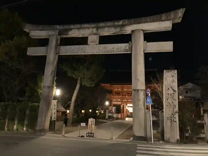 八坂神社(祇園さん)(京都府)