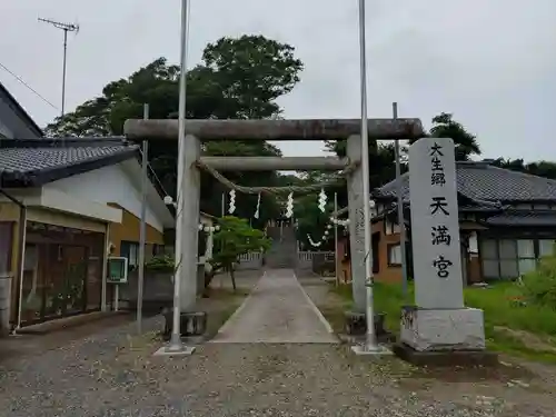 大生郷天満宮(茨城県)