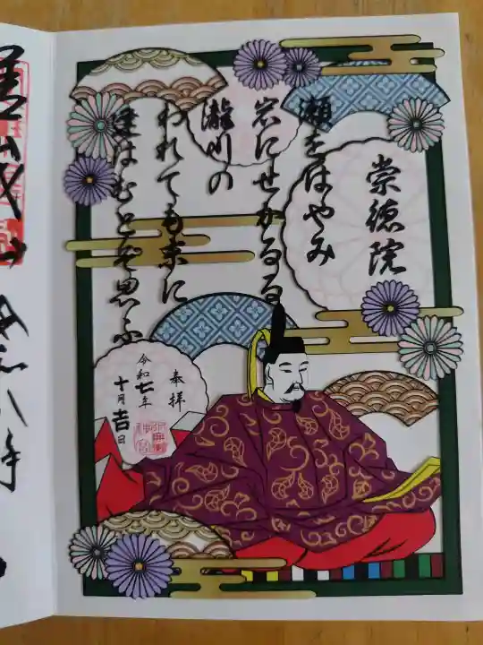 水無瀬神宮の御朱印