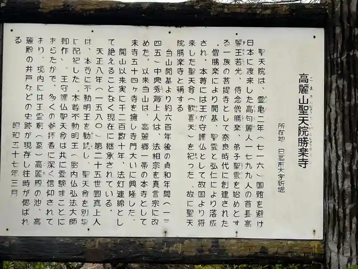 聖天院(埼玉県)