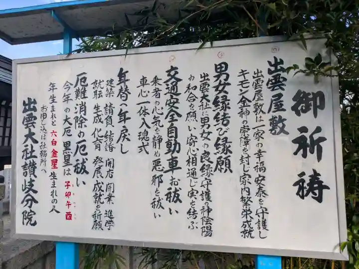 出雲大社讃岐分院(香川県)