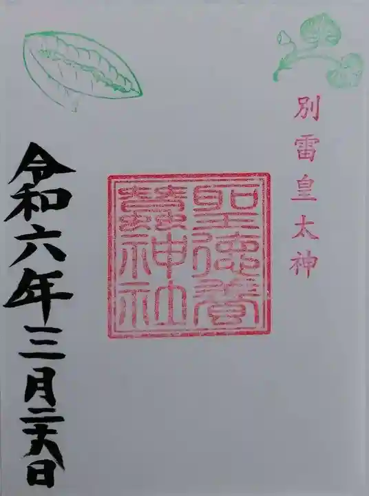 別雷皇太神(茨城県)