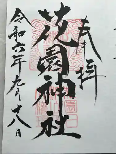 花園神社(茨城県)