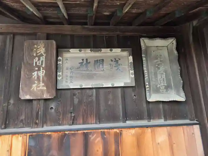 浅間神社(埼玉県)