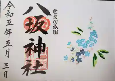 季節の御朱印(勿忘草)