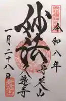 久遠寺(山梨県)