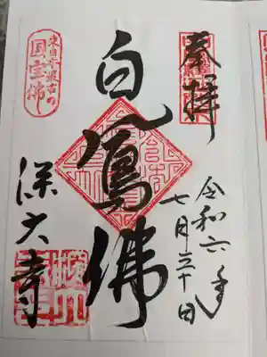 深大寺(東京都)