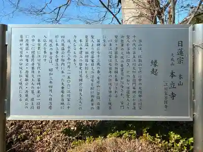 本立寺(静岡県)