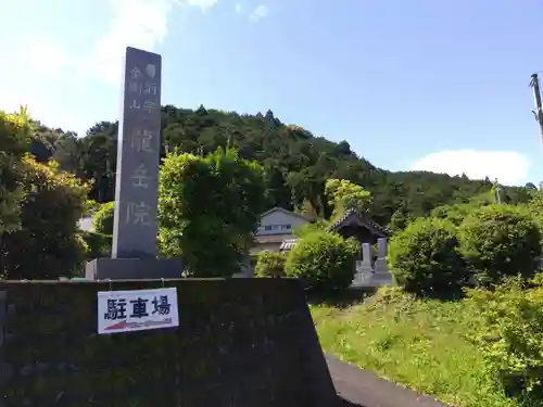 龍岳院(愛知県)