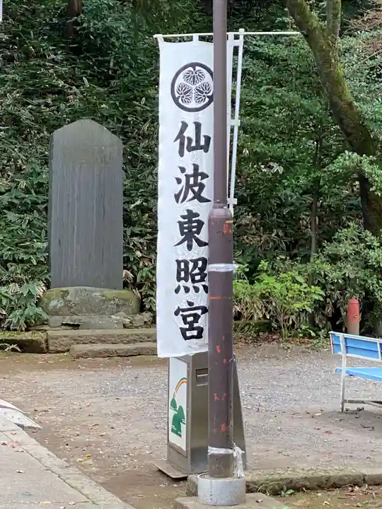 仙波東照宮のその他建物