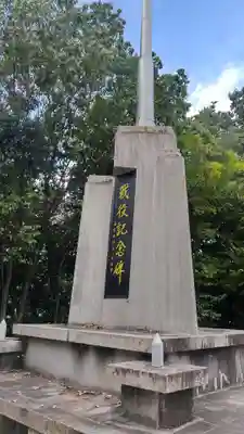 高尾神社(広島県)