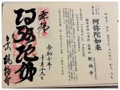 観福寺 紀伊十三仏霊場