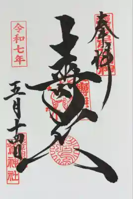 鷲神社(東京都)