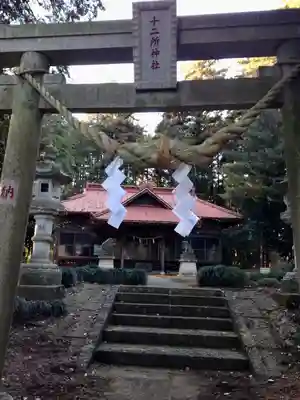 十二所神社(栃木県)