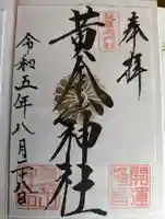 黄金山神社(宮城県)