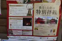 比叡山延暦寺(滋賀県)