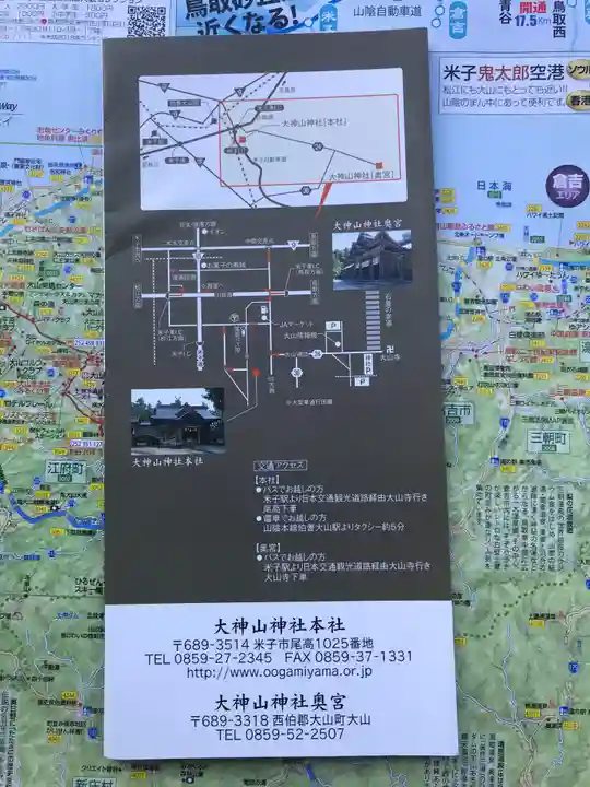 大神山神社本宮の授与品その他