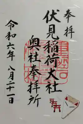 伏見稲荷大社 奥社奉拝所