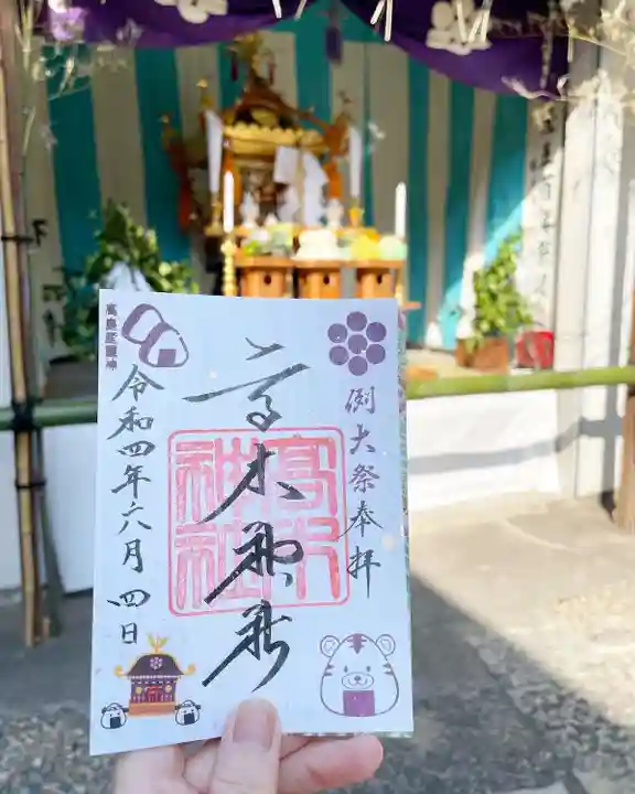 高木神社の御朱印