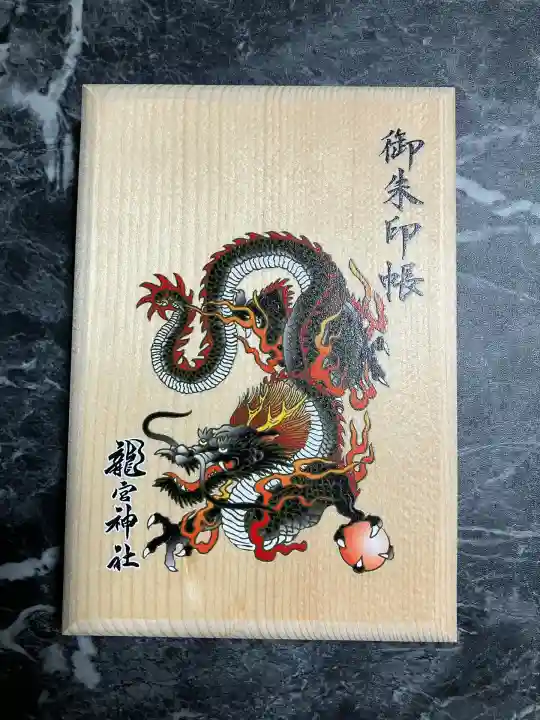 龍宮神社(北海道)