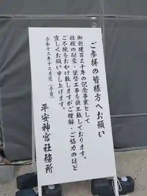 平安神宮(京都府)