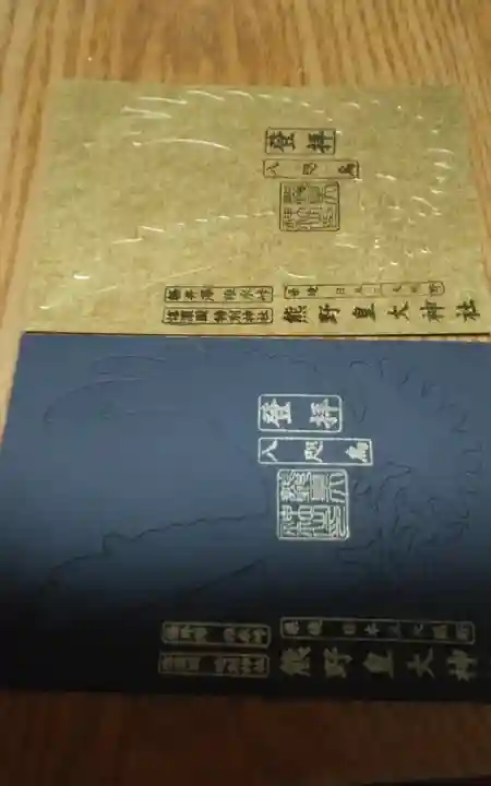 熊野皇大神社(長野県)