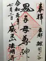 鬼子母神堂 (法明寺)(東京都)