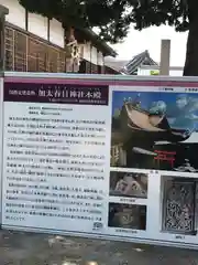 加太春日神社(和歌山県)