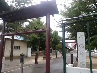 苗穂神社(北海道)