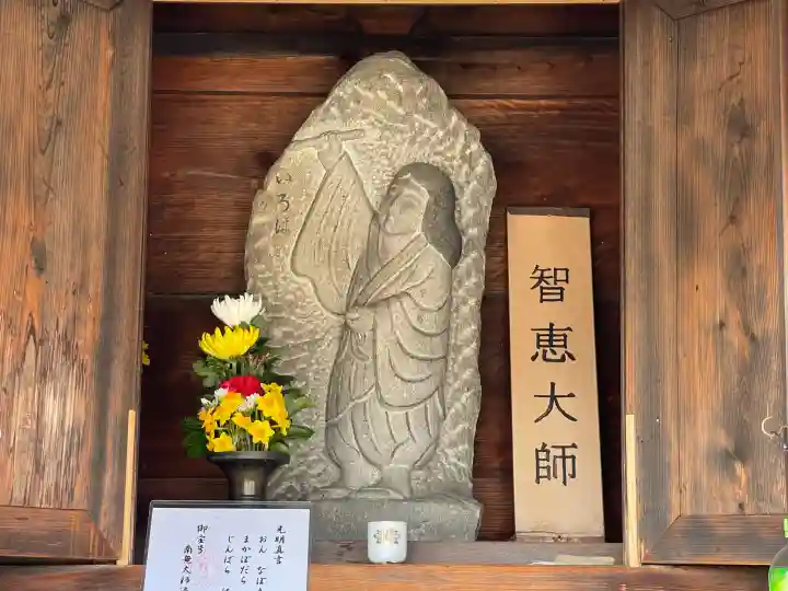 智恵大師の{uncategorized: "未分類", other: "その他", undefined: "問題あり", building: "その他建物", grave: "お墓", sacred_gate: "鳥居", guardian: "狛犬", statue: "像", buddha: "仏像", history: "歴史", nature: "自然", garden: "庭園", animal: "動物", pagoda: "塔", temizu: "手水舎", mountain_gate: "山門・神門", sanctuary: "本殿・本堂", subordinate: "末社・摂社", art: "芸術", scenery: "景色", jizo: "地蔵", ema: "絵馬", goshuin: "御朱印", omikuji: "おみくじ", items: "授与品その他", amulet: "お守り", goshuincho: "御朱印帳", eats: "食事", festival: "お祭り", votive_dance: "神楽", shichigosan: "七五三参", wedding: "結婚式", experience: "体験その他", initially: "初詣", around: "周辺", anti_infection: "感染症対策"}