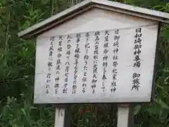 日御碕神社の歴史