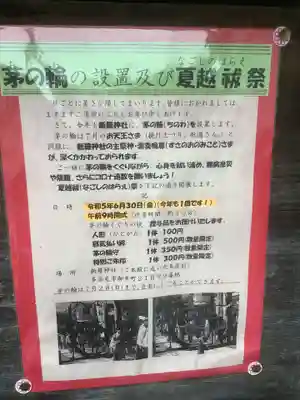 新羅神社(岐阜県)