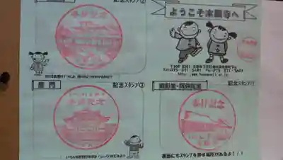 本願寺（西本願寺）の授与品その他