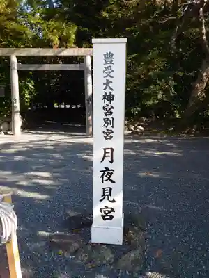 伊勢神宮内宮（皇大神宮）のその他建物