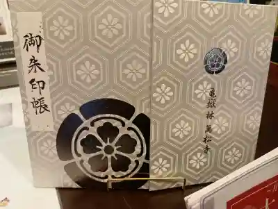 万松寺(愛知県)
