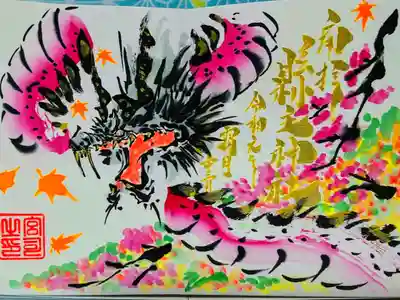 縣主神社 令和元年霜月 限定御朱印
  ミズチ
秋季大祭 祭礼後に拝受しました