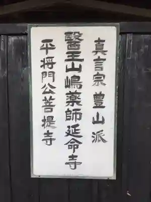 延命寺のその他建物