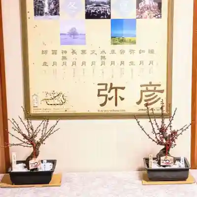 彌彦神社　(伊夜日子神社)の芸術