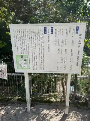 清水谷神社(広島県)