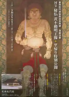 曼殊院門跡の授与品その他