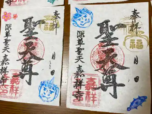 嘉祥寺の御朱印